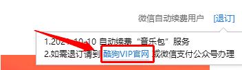 酷狗音乐怎么取消自动续费