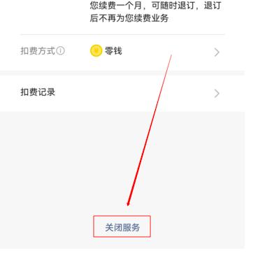 酷狗音乐怎么取消自动续费