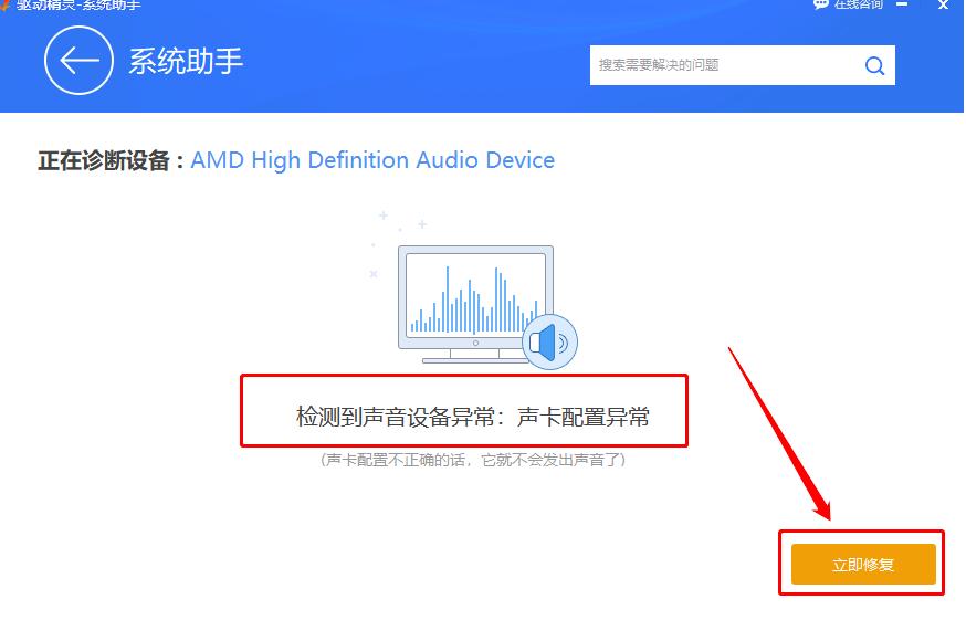 如何用驱动精灵修复声音？