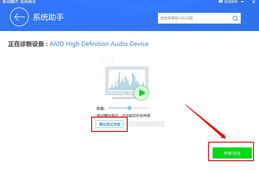 如何用驱动精灵修复声音？