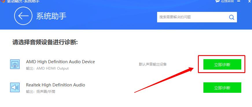 如何用驱动精灵修复声音？