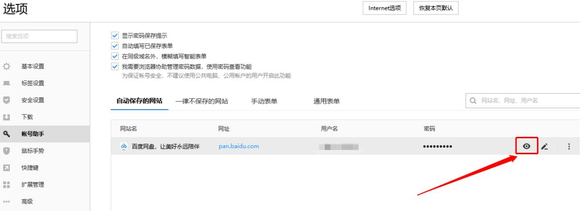 如何在搜狗浏览器上查看保存的账号密码