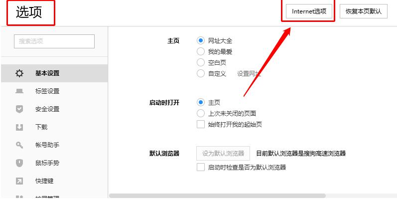 搜狗高速浏览器兼容性站点添加方法