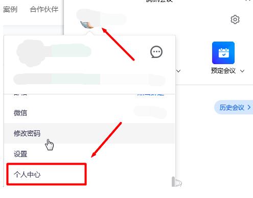 腾讯会议如何改头像