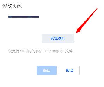 腾讯会议如何改头像