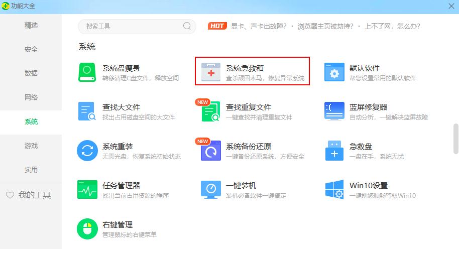 360安全卫士防护中心未完全开启怎么办