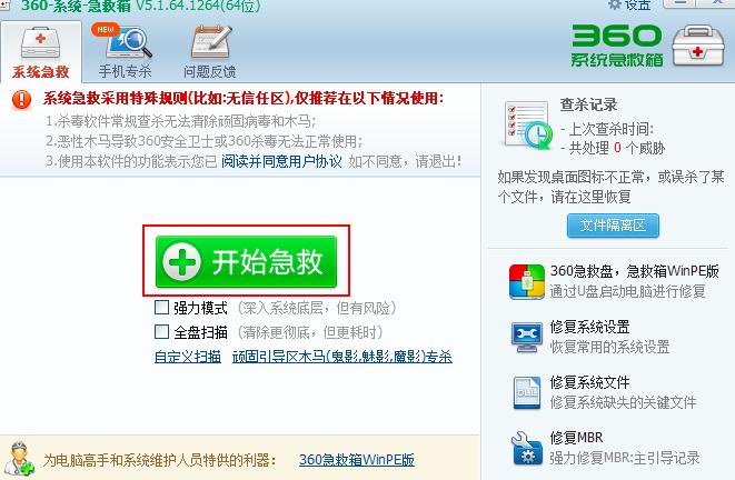 360安全卫士防护中心未完全开启怎么办