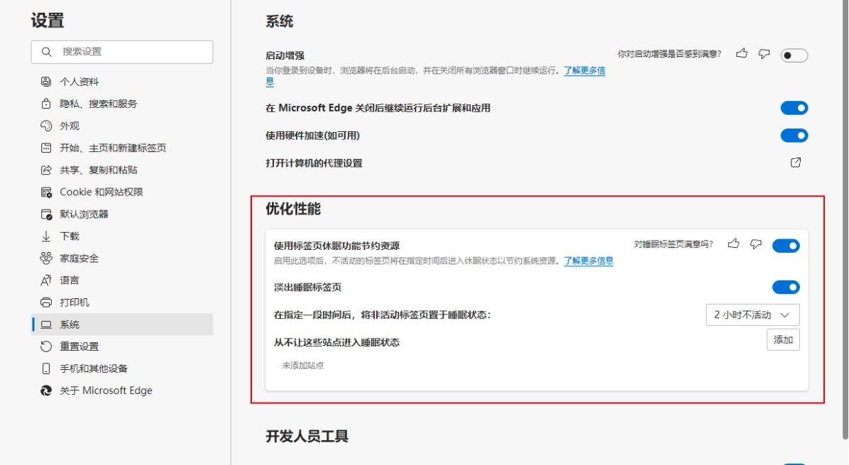 Microsoft Edge浏览器标签页休眠功能怎么开启