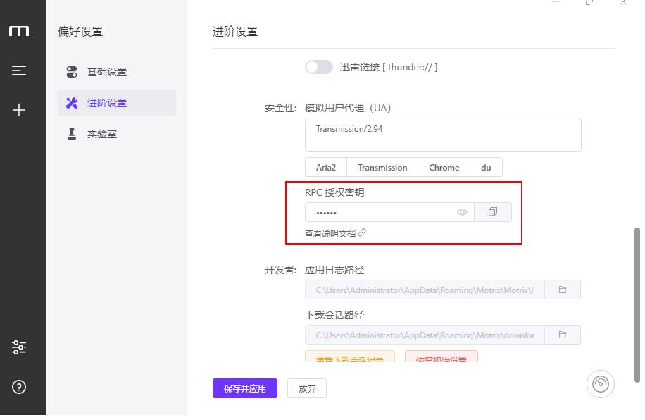 Motrix如何下载网页资源