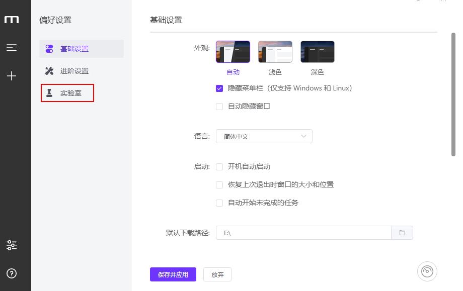 Motrix如何下载网页资源