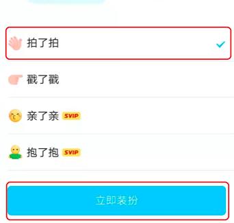 QQ怎么设置拍一拍后面的文字内容