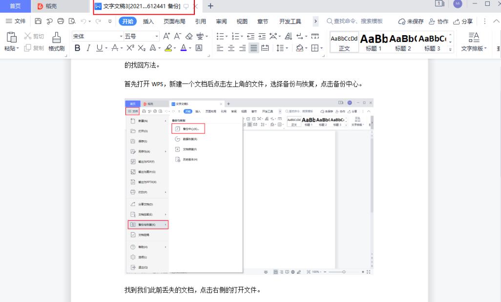 WPS Office备份文档找回方法
