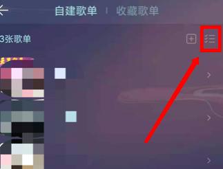 QQ音乐怎么删除歌单