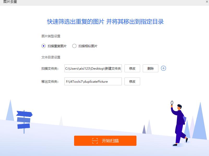 爱思助手的图片去重功能怎么使用
