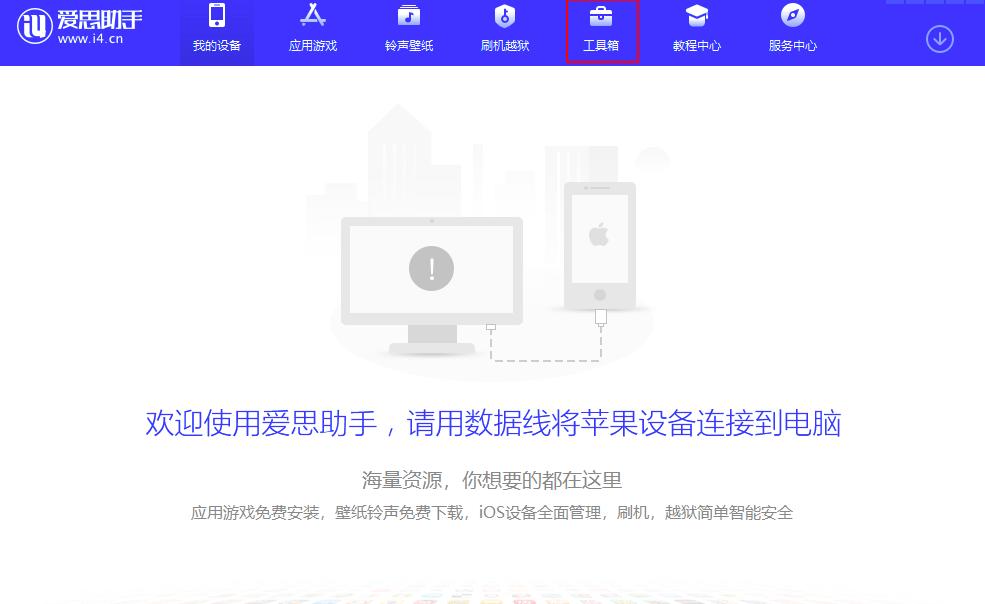 爱思助手无法识别设备怎么办