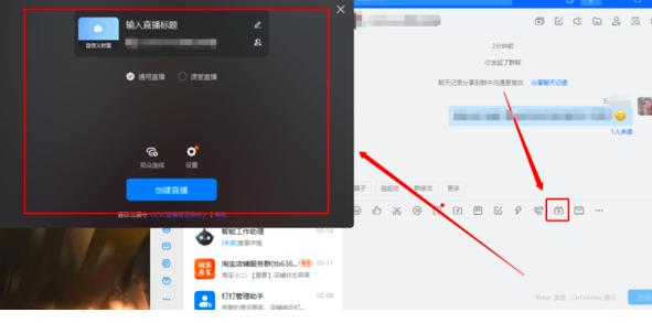 钉钉在线课堂怎么开启直播