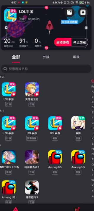 雷神加速器怎么加速手游