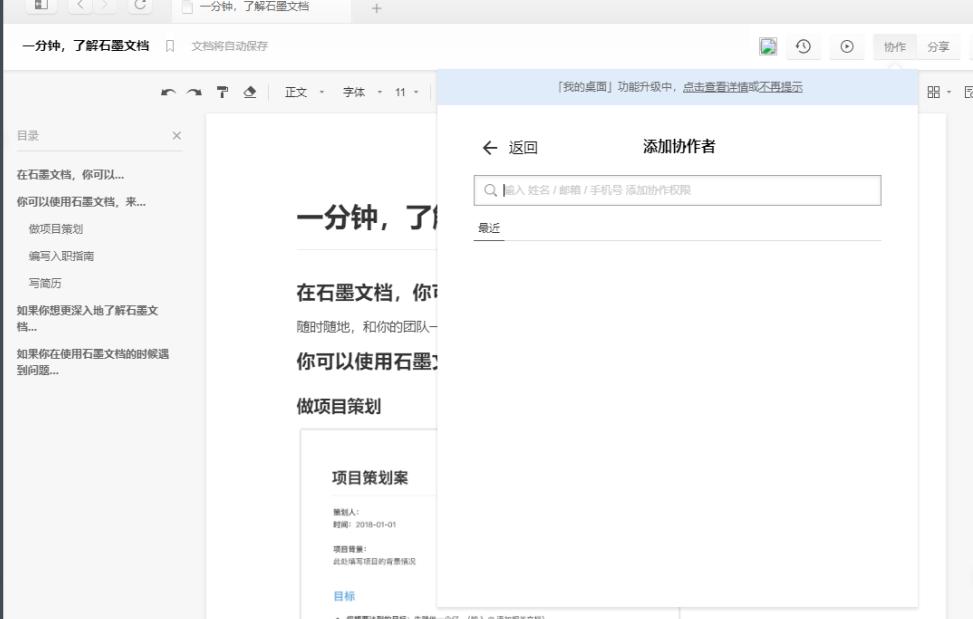 石墨文档怎么多人编辑