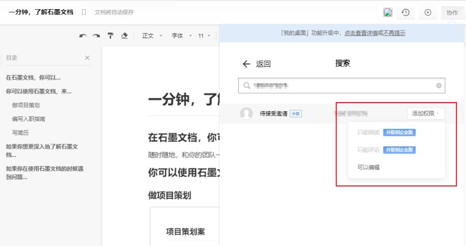 石墨文档怎么多人编辑