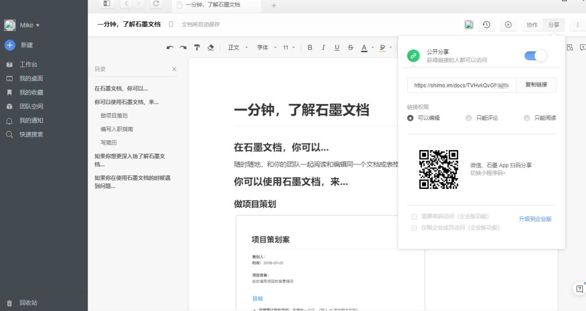 石墨文档怎么多人编辑