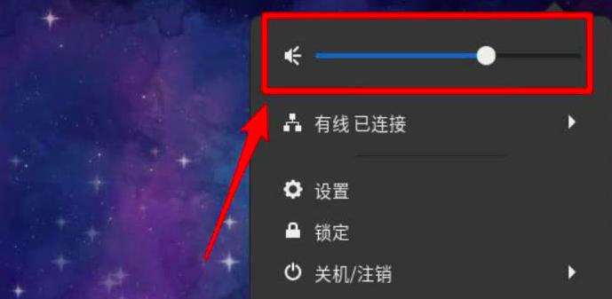 Fedora音量如何调节