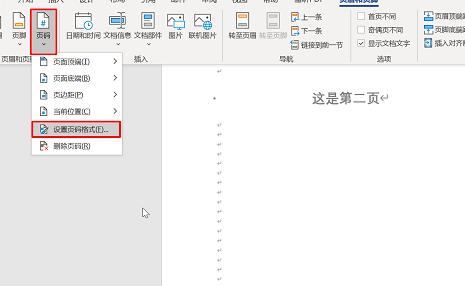 Word如何设置第一页不显示页码