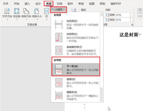Word如何设置第一页不显示页码