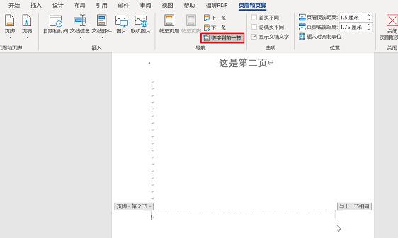 Word如何设置第一页不显示页码
