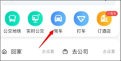 高德地图如何使用停车雷达