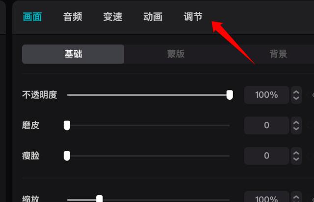 剪映视频亮度如何调整?
