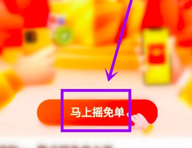 美团外卖怎么抢免单红包?