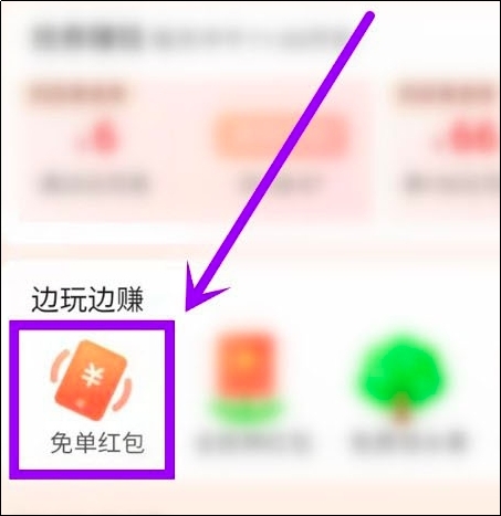 美团外卖怎么抢免单红包?