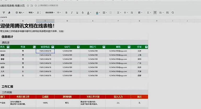 腾讯文档如何替换数据