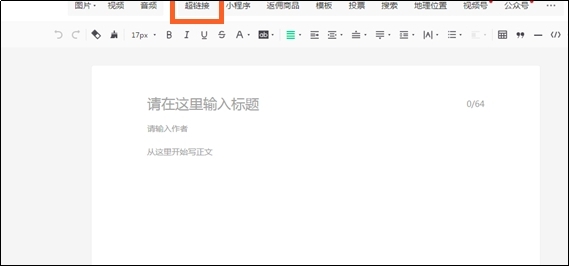 微信公众号如何添加网页链接