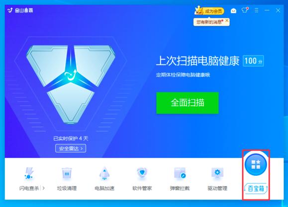 金山毒霸怎么测试电脑网速