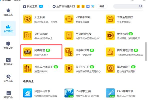 金山毒霸怎么测试电脑网速