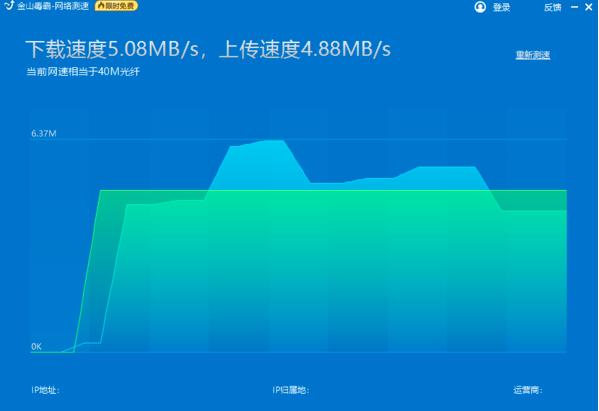 金山毒霸怎么测试电脑网速