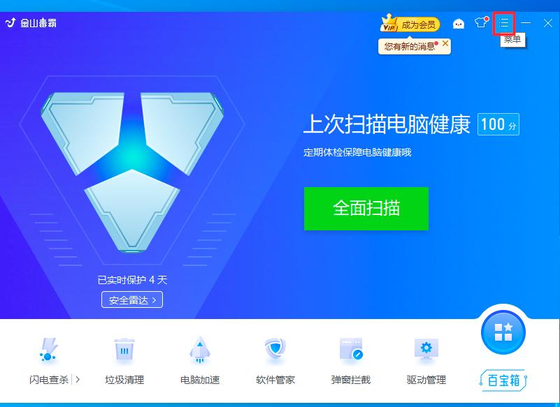 金山毒霸怎么自动拦截骚扰弹窗