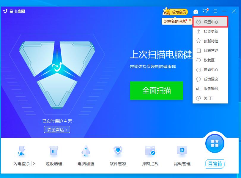 金山毒霸怎么自动拦截骚扰弹窗