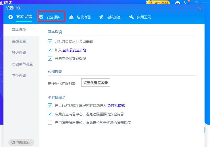 金山毒霸怎么自动拦截骚扰弹窗