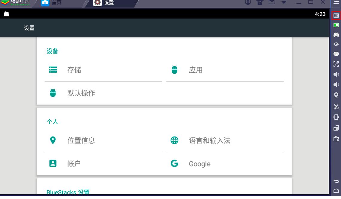 蓝叠模拟器怎么设置键位