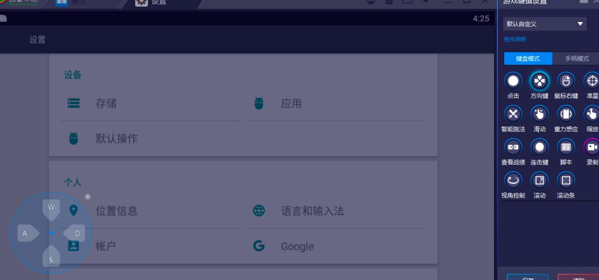 蓝叠模拟器怎么设置键位
