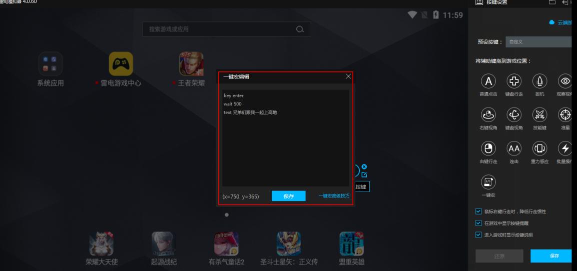 雷电模拟器的一键宏功能怎么使用