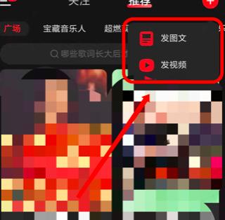 网易云音乐怎么发动态