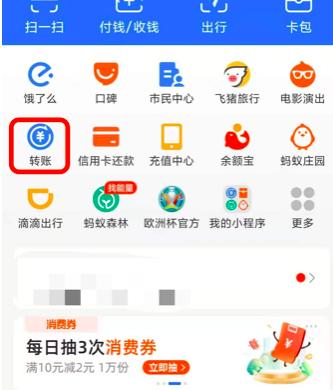 支付宝转账的具体步骤如何操作