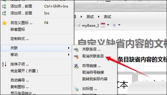 myBase desktop如何设置关联项