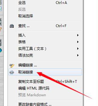 mybase文字怎么取消链接?