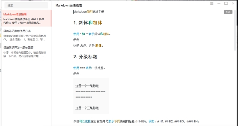 极简笔记使用教程