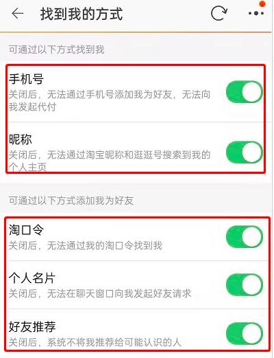 淘宝如何禁止他人添加好友
