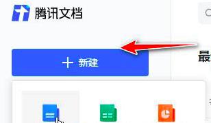 腾讯在线文档如何插入腾讯视频